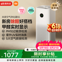 米家小米空气净化器5S 价保 618 家用除甲醛除菌除过敏AC-M24-SC