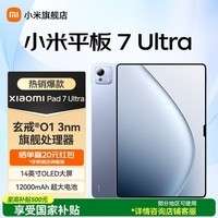 小米平板7Ultra14英寸3.2K超清护眼OLED大屏120Hz高刷xiaomipadUltra 2025新款平板电脑 小米平板7 Ultra迷雾灰紫 12+512G 官方标配