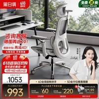 黑白调P2Ultra人体工学椅电脑椅办公电竞椅子人工力学座椅麦肯基5D腰托