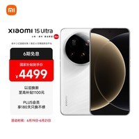小米15Ultra 徕卡2亿超级长焦 6000mAh小米金沙江电池 白色 16+512 5g手机