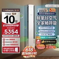 海信璀璨璀璨X5空调智新风大3匹客厅柜机空调 内外机双排纯铜管新风语音智控一级能效 国家补贴 智新风 KFR-72LW/X5E1-1