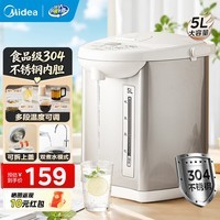 美的(Midea)电热水瓶电热水壶全自动断电保温控温恒温食品级304不锈钢5L大容量家用泡茶母婴冲奶神器饮水机 5L 【304不锈钢】店铺热卖