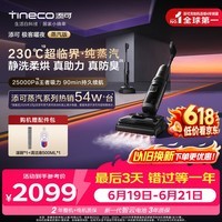 添可芙万极客曜夜蒸汽洗地机【 25KPa吸力 0缠毛】AI全向助力家用除菌吸拖扫一体扫地机器人 芙万极客曜夜蒸汽版