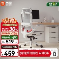 西昊B100Pro 人体工学椅办公椅电脑椅人工力学座椅电竞椅子4D联动扶手