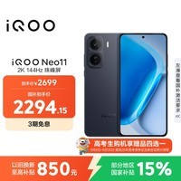iQOO Neo11 12GB+256GB 疾影黑2K 144Hz珠峰屏 骁龙8至尊版 国家补贴iqooneo11学生电竞游戏手机