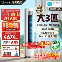 美的（Midea）新品酷省电柜机空调新一级能效变频冷暖双排纯铜管家用客厅立式除湿家电节能以旧换新家电补贴 酷省电Ultra 大3匹 一级能效酷省电Ultra