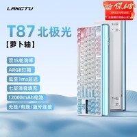 狼途T87Ultra三模无线机械键盘ARGB灯箱87键电竞游戏客制化有线蓝牙连接gasket结构全键热插拔电脑键盘 北极光【萝卜轴】12000mAh