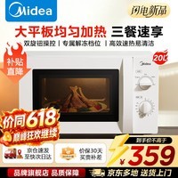 美的(Midea)微波炉家用小型20升 平板式易清洁700W均匀加热 高温杀菌除味 机械双旋扭简易操作 【2026新款】20L专属解冻档位