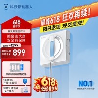 科沃斯擦窗机器人W1S升级版自动喷水恒湿擦窗户擦玻璃机器人高层户外擦窗户擦玻璃神器