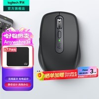 罗技（Logitech）MX Anywhere 3S无线鼠标 无线蓝牙鼠标充电办公静音家用鼠标双模苹果MAC ipad双滚轮模式 跨屏传输 Anywhere 3S升级静音 石墨黑