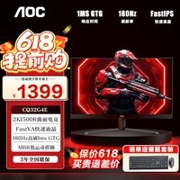 AOC 显示器 31.5英寸 2K高清 1ms 窄边框 低蓝光 广色域游戏曲面电竞显示屏 升级180Hz FastVA  CQ32G4E