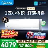 美的空调酷省电二代 大3匹 一级能效变频 双排纯铜管 挂机身材柜机能力空调挂机 国家补贴KFR-72GW/KS2