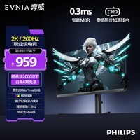 飞利浦EVNIA弈威 27英寸 2K原生200Hz FastIPS 1ms 升降旋转 HDR400 电竞游戏电脑显示器 27M2N5500Q