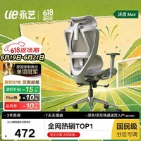 永艺沃克Pro/max人体工学椅办公椅电脑椅电竞椅家用单人座椅4D腰靠 沃克Max灰色无搁脚-坐深可调