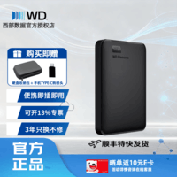 西部数据（WD）移动硬盘  Elements新元素系列2.5英寸机械硬盘外接手机电脑 Elements新元素 经典款 【赠硬盘包+转接头】 2TB 【WDBUZG0020BBK】