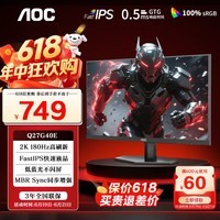 AOC Q27G40E 27英寸显示器 2K高清 180Hz FastIPS 快速液晶1msGTG HDR10 低蓝光不闪 电竞小钢炮 【经典黑】Q27G40E