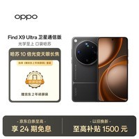OPPO Find X9 Ultra 16+1TB卫星通信版 大地苔原 10 倍光变天眼长焦 旗舰手机【京东2年碎屏保套装】