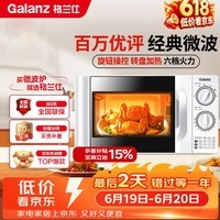 格兰仕（Galanz）【价保618】微波炉家用 360°转盘快捷加热旋钮操控20L家用容量易洁内胆操作便捷微波D4(W3)