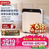 布鲁雅尔(Blueair)空气净化器除甲醛细菌流感病毒新房急入住家用卧室除烟味异味吸猫毛净化机CP7i