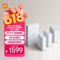 小米(MI)全屋路由BE3600Pro网线版(1主3子)套装 有线组网 3600M疾速Wi-Fi7 中枢网关 便捷安装 ACAP面板