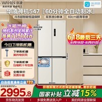 华凌美的出品神机521L十字门冰箱制冰双系统超薄零嵌入式一级能效双变频风冷无霜HR-547WUSIPZ国家补贴