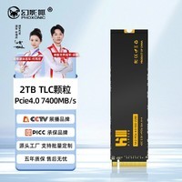 幻影狐SSD固态硬盘NVMe M.2接口PCIe4.0 7400MB/s高速读写台式笔记本固态硬盘全新TLC颗粒AI电脑存储配件 2TB PCIe4.0 全新颗粒丨7400MB/s