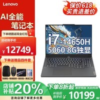 联想拯救者Y7000P 2025AI元启大学生电竞游戏独显3D剪辑建模设计师手提笔记本电脑 i7-14650H 5060 8G显卡Y7000P 64G内存 1TB固态 标压游戏芯片 全新升级