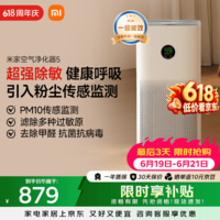 米家小米空气净化器5 价保 618 除甲醛除菌除异味 家用 除雾霾PM2.5 低噪设计