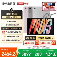 联想(Lenovo)小新 ProGT13英寸新款学习办公AI平板电脑3.5K超清护眼骁龙8至尊版8+256G银国家补贴学生教育优惠