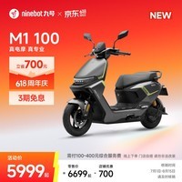 九号（Ninebot）【新品】九号电动摩托车 M1 100 外卖通勤 智能电动车 长续航电摩【门店自提】 到门店选颜色