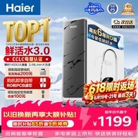 海尔（Haier）净水器鲜活水pro1200G瞬时1400G抑菌滤芯净饮机家用厨房专用台下用反渗透过滤直饮净水机R793