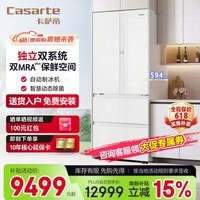 卡萨帝（Casarte）冰箱550升法式多门冰箱变频节能风冷无霜一级能效 594mm超薄嵌入冰箱  独立制冷双系统+550升+双重除菌