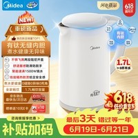 美的(Midea)电热水壶烧水壶有钛内胆双层无缝一体烧水壶1.7L大容量自动智能断电 MK-SH17M134-T