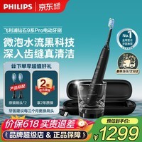 飞利浦（PHILIPS）【618开抢】电动牙刷 钻石9系Pro含2支刷头+充电玻璃杯 清洁护牙 情侣礼赠男士生日礼物 【钻9Pro丨黑】12种洁齿方案