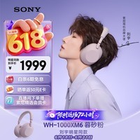 索尼（SONY）【刘宇同款】WH-1000XM6 头戴式无线降噪耳机 AI智能降噪 暮砂粉 618 苹果耳机