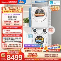 美的(Midea)可爱多分区洗烘套装 11KG三筒滚筒洗衣机全自动+10KG全变频热泵烘干机 MG11GGEX+HEX