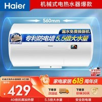 海尔换新补贴电热水器40升 HC3新 金刚搪瓷内胆租房优选5.5倍大水量2200W速热家用洗澡储水式 上门安装