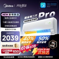 美的(Midea)酷省电二代Pro 空调挂机1.5匹 新一级能效 全直流变频卧室家用壁挂式 家电以旧换新 国家补贴 酷省电二代 KFR-35GW/KS2P 大1.5匹 新款