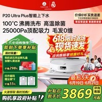 石头（roborock）【价保618】扫地机器人P20 Ultra Plus / Max扫拖洗烘一体机自动集尘热水洗拖布烘干擦地拖地 P20 Ultra Plus上下水版