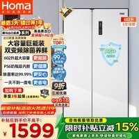 奥马（Homa）602升超大容量对开门双开门家用电冰箱一级双变频节能风冷无霜白色 602WKH/B云柔白
