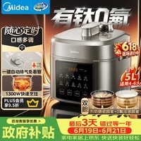 美的（Midea）有钛0氟电压力锅5L家用4-6人双胆触控高压锅电饭煲智能预约开盖煮多功能一体煲汤炖肉饭锅MY-E5923