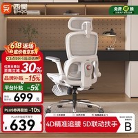 西昊B300人体工学椅电竞椅办公椅电脑椅人工力学座椅追腰联动扶手椅子