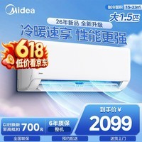 美的（Midea）空调挂机1.5匹  新一级能效 变频冷暖 独立除湿 节能卧室家用壁挂式 以旧换新 国家补贴 大1.5匹 新款推荐