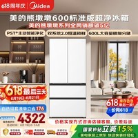 美的熊墩墩600标准版法式多门冰箱超薄零嵌入式双系统净味除菌一级能效超大容量MR-628WUFPZE白