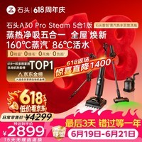 石头【同价618】A30 Pro Steam5合1 160℃蒸汽86°C热水洗地蒸汽洗地机全向助力洗拖吸