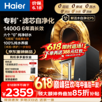 海尔（Haier）鲜活水自净化净水器P5保价618【0阻垢】家用1400G大流速6年RO反渗透厨房台下专用式接净直饮一体机 【滤芯自净化】0阻垢 1400G大流速 6年进口RO膜