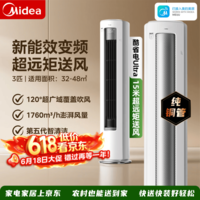 美的【保价618】空调 酷省电Ultra 超一级能效变频省电神机 双排纯铜管立式柜机 AI酷省电 Ultra 3匹 年省电816度