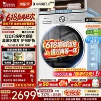 小天鹅(LittleSwan)12公斤滚筒洗衣机全自动家用【小乌梅3.0全能机皇】纯平全嵌大容量 智能投放洗涤剂 以旧换新补贴 3.0轻享版|VE10PRO 滚筒单洗