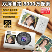 天际流高清数码照相机拍立得单反ccd相机拍照旅游专用拍摄专业摄影录像自拍学生党可上传手机WiFi微单 月光白【8000万像素｜5K录像】 128GB【前后双摄像头｜美颜滤镜】