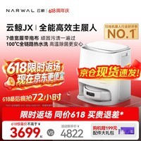 云鲸（NARWAL）【同价618】扫地机器人JX 宽幅热活水履带 AI双目扫拖一体全自动洗拖吸尘擦地机  水箱版